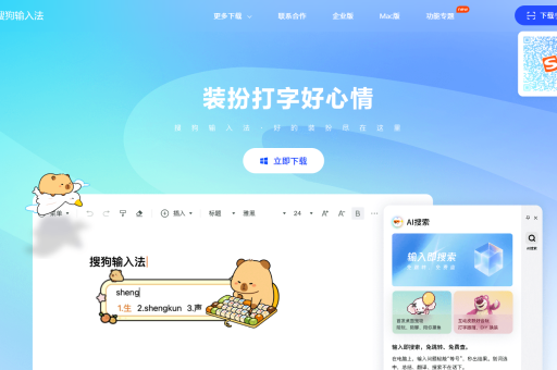 如何开启搜狗输入法隐私模式？一文详解设置步骤与安全保障-第1张图片-搜狗输入法 - 万物输入皆搜狗